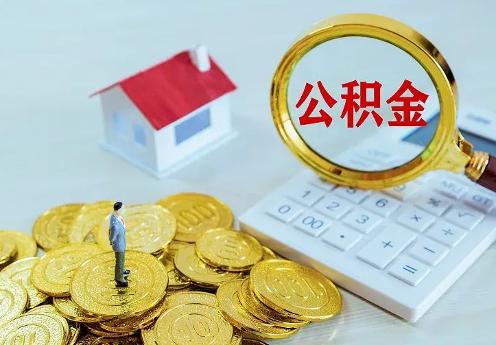 重庆中介靠什么提取了公积金（欠了很多网贷想用公积金还）